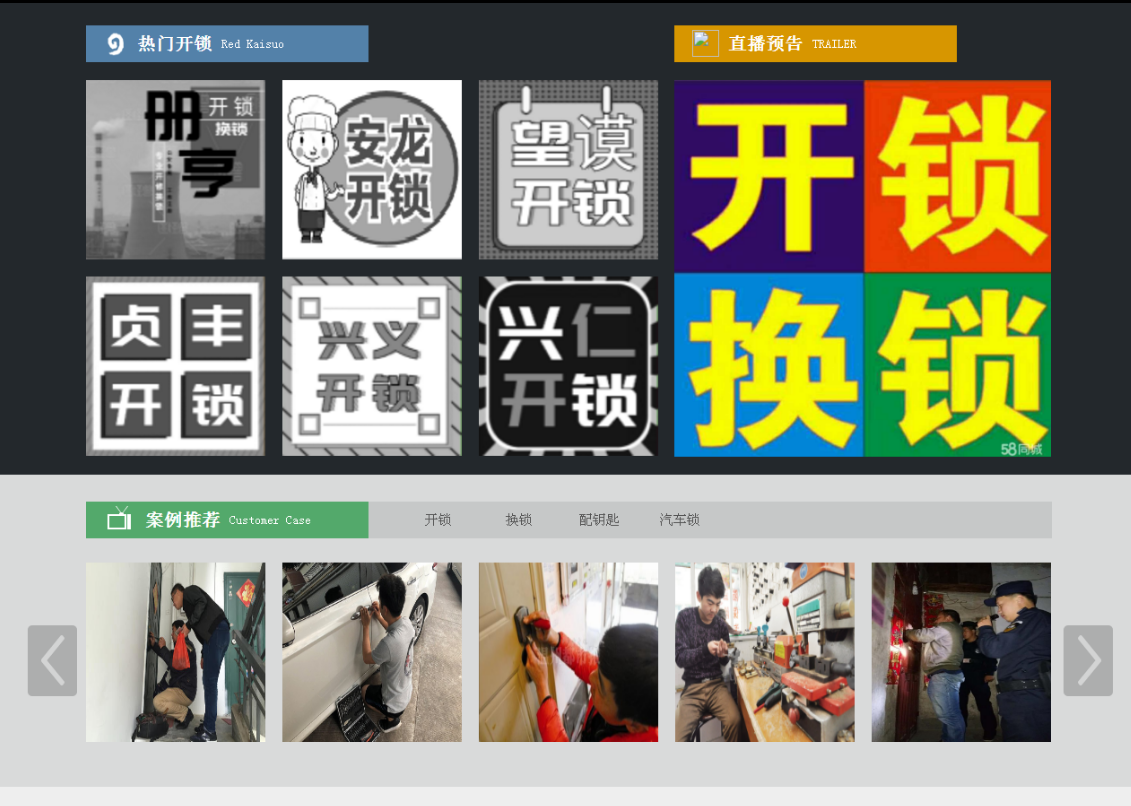 民乐黔西南开锁网门户网站